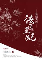 法医王妃杀心 法医王妃杀心