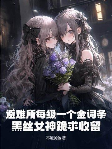 避难所(shelter) 避难所(shelter)