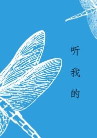 听我的骨科 听我的骨科