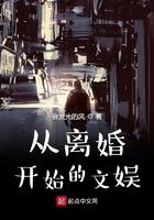 从离婚开始的文娱贴吧 从离婚开始的文娱贴吧