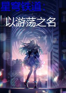 星穹铁道工坊 星穹铁道工坊