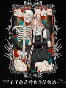 无限童话黑暗 无限童话黑暗