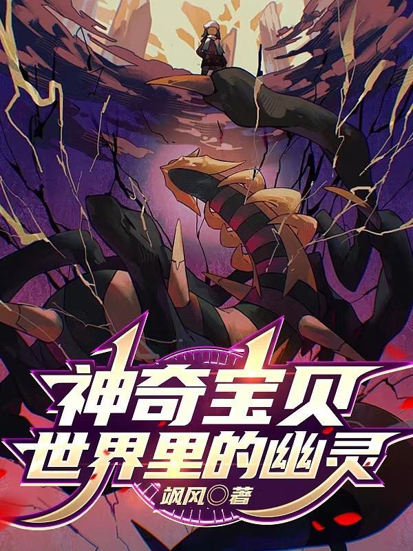 神奇宝贝幽灵系精灵大全图片 神奇宝贝幽灵系精灵大全图片