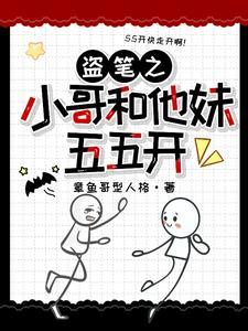 盗墓之我和张起灵有个约会 盗墓之我和张起灵有个约会