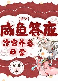 咸鱼答应冷宫养崽日常清穿笔趣阁 咸鱼答应冷宫养崽日常清穿笔趣阁