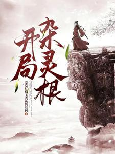我无敌了好看吗 我无敌了好看吗