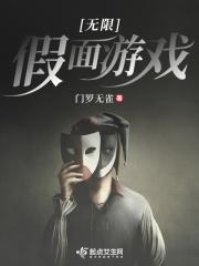 无限假面游戏类似 无限假面游戏类似