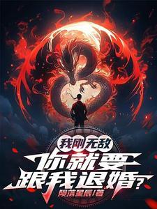 我刚无敌 我刚无敌