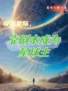 星际穿越 剧本 星际穿越 剧本