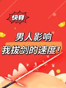 快穿女主她拒绝恋爱脑 快穿女主她拒绝恋爱脑