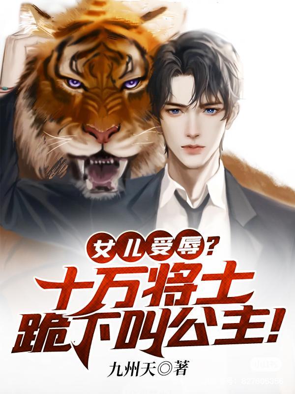 十万将士为女儿冲业绩图片 十万将士为女儿冲业绩图片