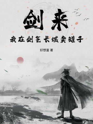 剑来剑气长城在哪 剑来剑气长城在哪