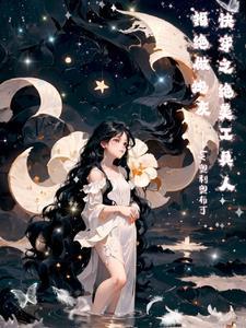 快穿之绝美工具人拒绝做炮灰 奥利奥布丁 快穿之绝美工具人拒绝做炮灰 奥利奥布丁