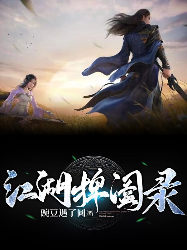 下一站江湖2捭阖谷 下一站江湖2捭阖谷
