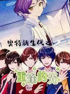 4.5新羁绊 4.5新羁绊