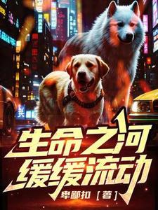 生命之河下一句 生命之河下一句