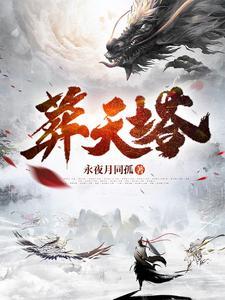 葬天塔秦玄 葬天塔秦玄