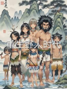 重生野生时代宋维扬最喜欢谁 重生野生时代宋维扬最喜欢谁
