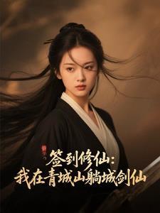 青城山签到百年出山顶点 青城山签到百年出山顶点