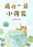 送你一朵小好花 送你一朵小好花