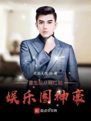从网红开始的明星 从网红开始的明星