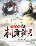 制霸之神级战神txt八零 制霸之神级战神txt八零