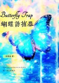 蝴蝶诱捕器怎么做 蝴蝶诱捕器怎么做