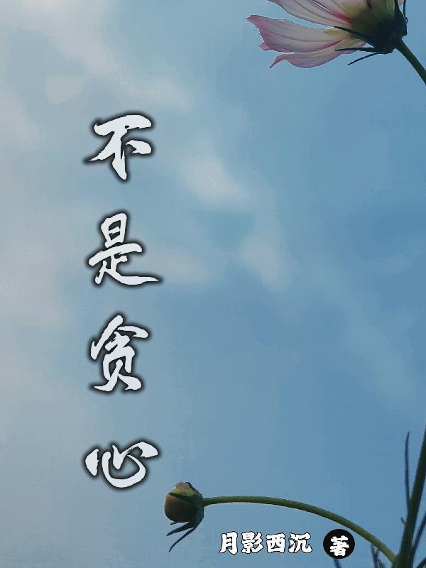 什么是不贪心 什么是不贪心