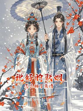 说好的离婚呢[abo 说好的离婚呢[abo