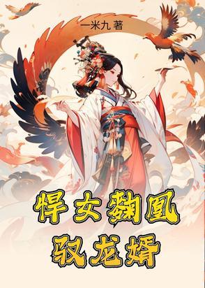 悍女降龙 悍女降龙
