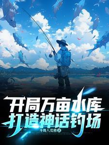 开局万亩农场 开局万亩农场