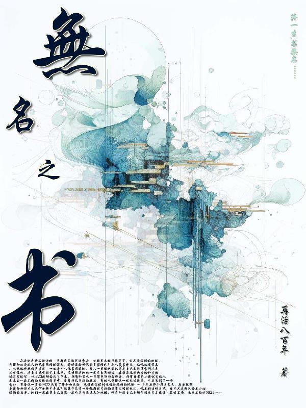 无名之书怎么解锁 无名之书怎么解锁