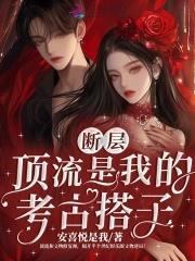 断层女顶流是什么意思 断层女顶流是什么意思