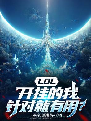 针对就有用?作者不认字儿的扑街 针对就有用?作者不认字儿的扑街