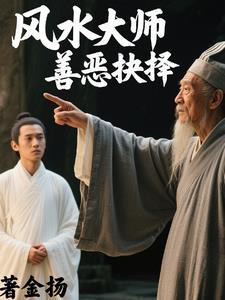 风水治恶人法 风水治恶人法