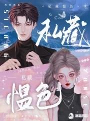 私藏是什么意思? 私藏是什么意思?
