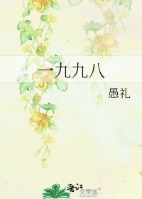一九九八年闰几月 一九九八年闰几月
