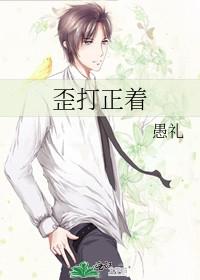 歪打正着的意思解释