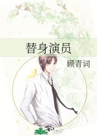 替身演员英文