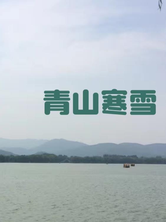 山寒青兕叫 山寒青兕叫