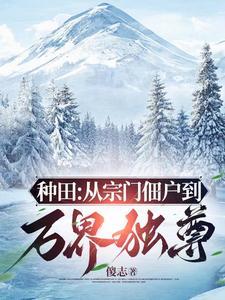 窃种免费阅读 窃种免费阅读