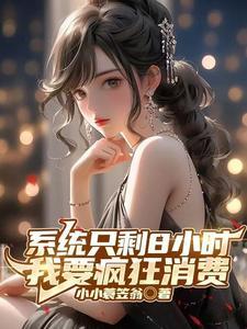 开局变成首富十万存款 开局变成首富十万存款