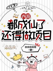 西游之我在天庭上班打卡姜易 西游之我在天庭上班打卡姜易