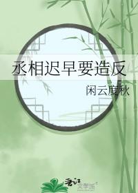 丞相是什么时候被废的 丞相是什么时候被废的