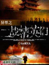 二战异世界 二战异世界