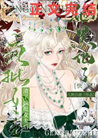 (渣了病娇反派后我哭了) (渣了病娇反派后我哭了)