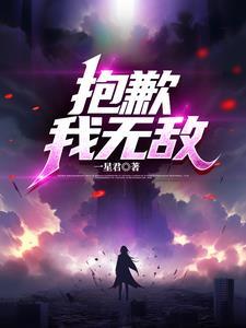 我很抱歉 我很抱歉