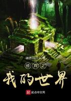 修真之我的世界123 修真之我的世界123