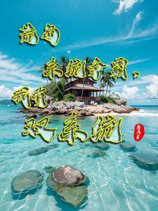 生存全靠狠 生存全靠狠