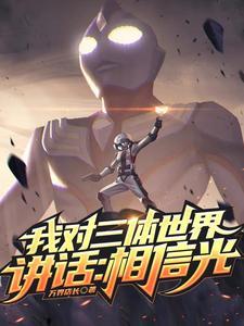 对三体的一句话评价 对三体的一句话评价